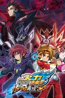 火力少年王之传奇再现续集