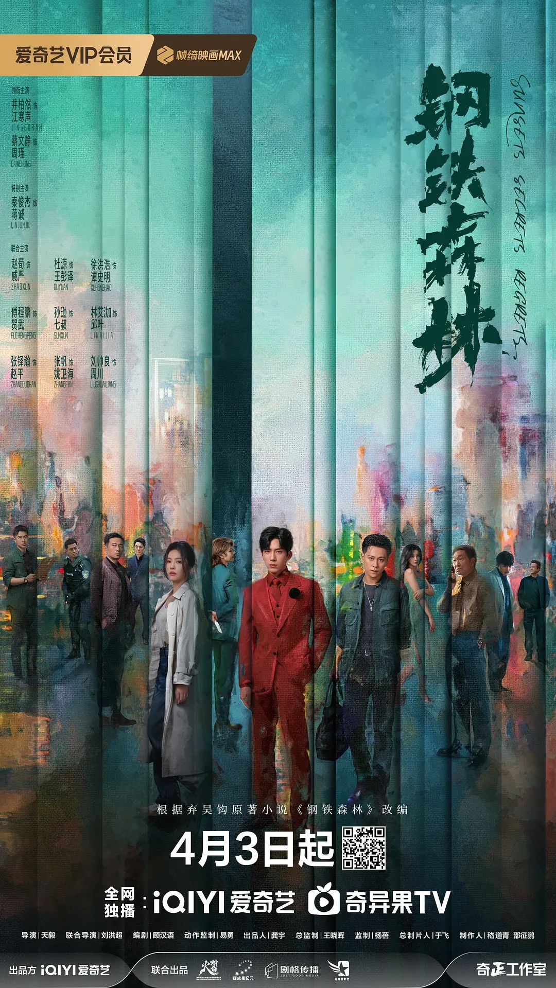 钢铁森林